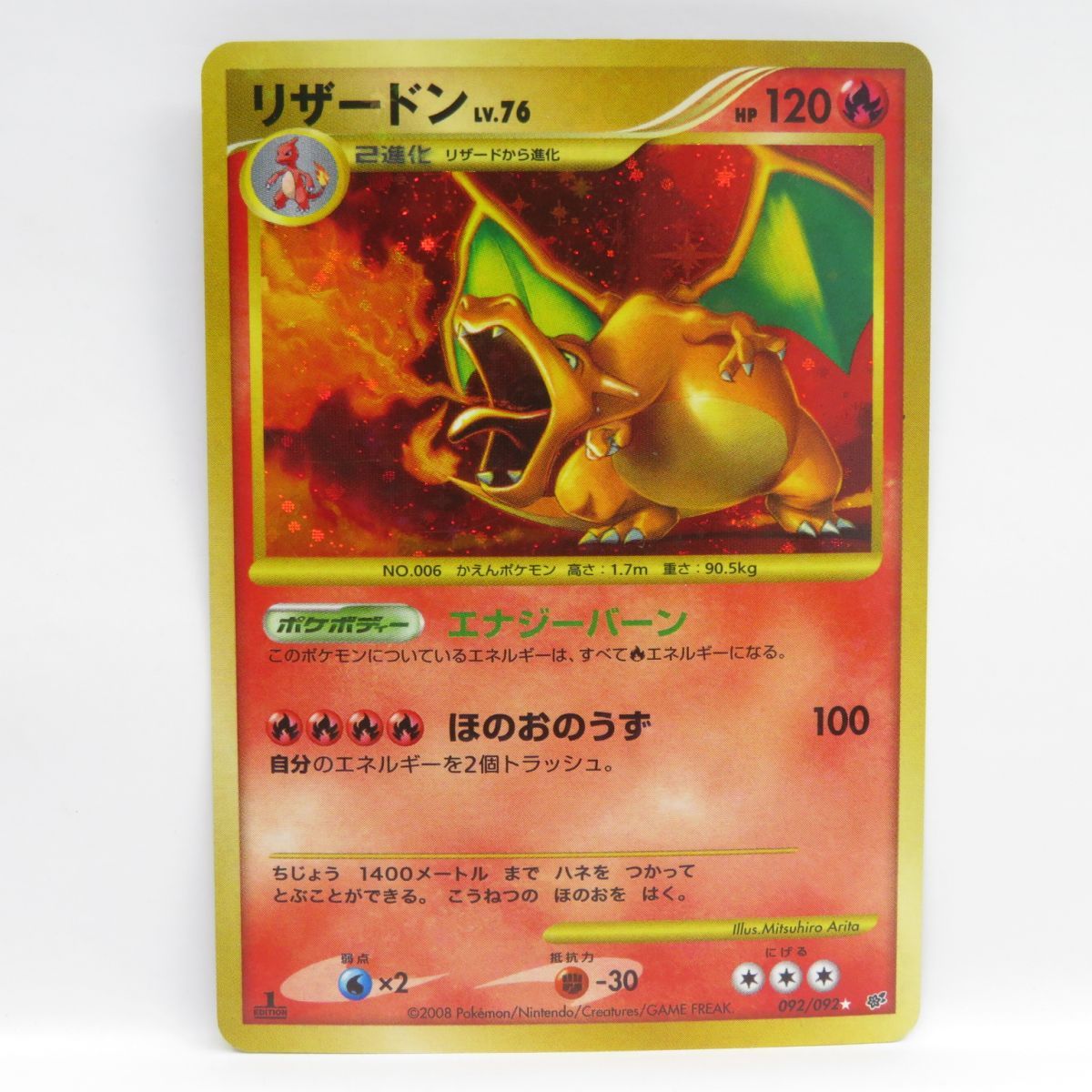 ポケモンカード リザードン LV.76 092/092  1EDITION　※中古