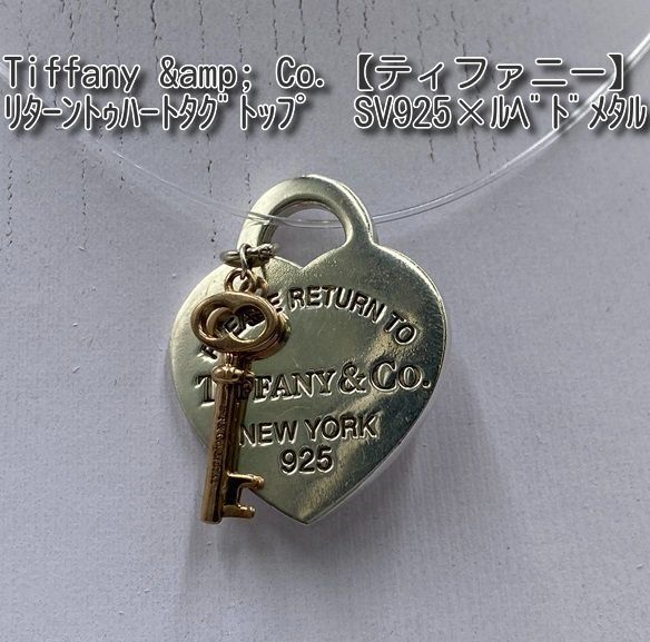 【新品仕上げ済み】ティファニー リターントゥ SV925 トップ TIFFANY&Co. TIFFANY&CO. ティファニー リターントゥ ラウンド
