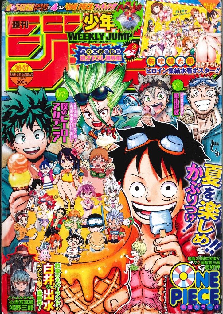 集英社 2020年(令和2年)の漫画雑誌 週刊少年ジャンプ 2020年(令