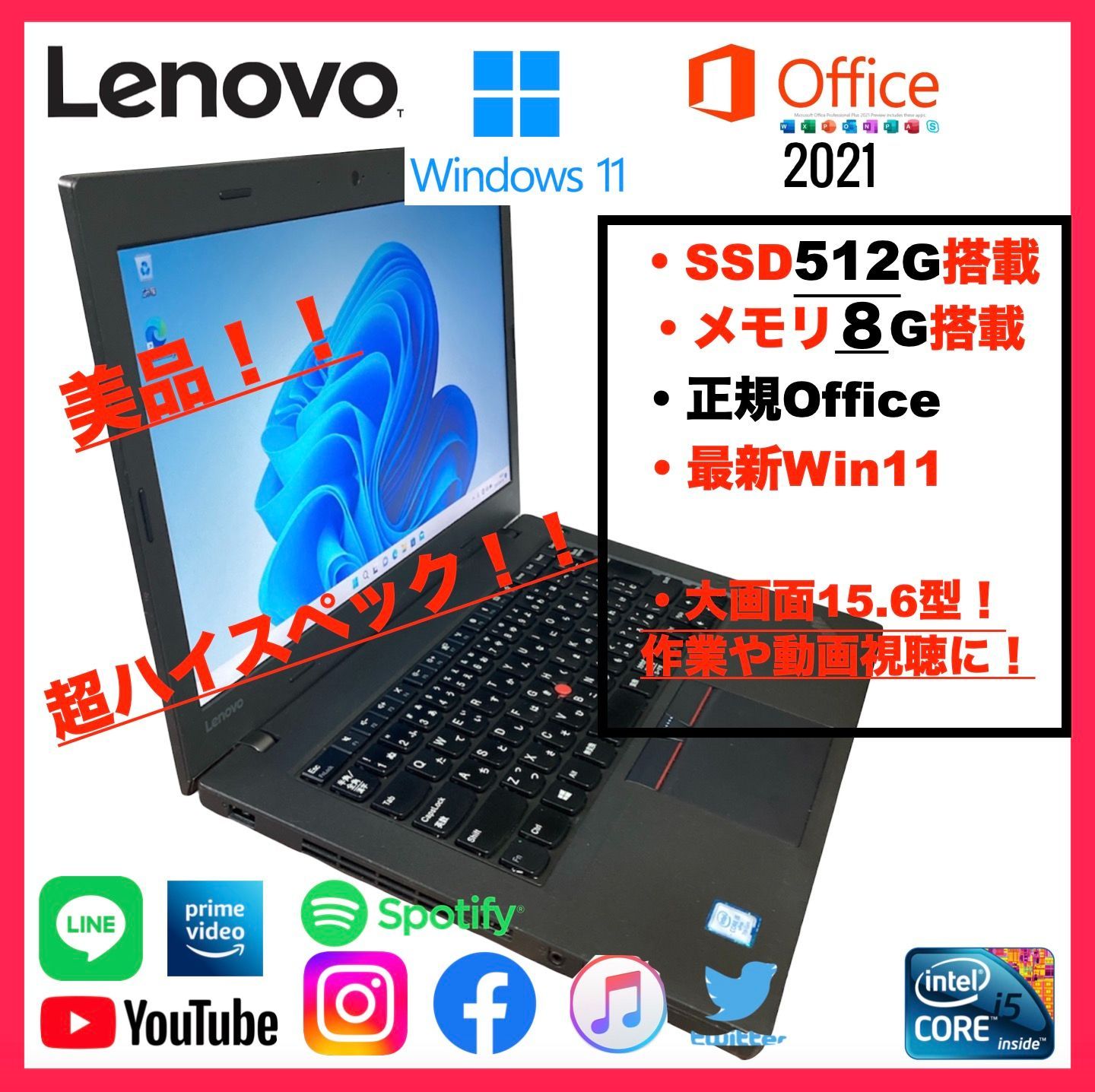 美品／メモリ8G／SSD512G／最新Win11／大画面15.6型／正規office付