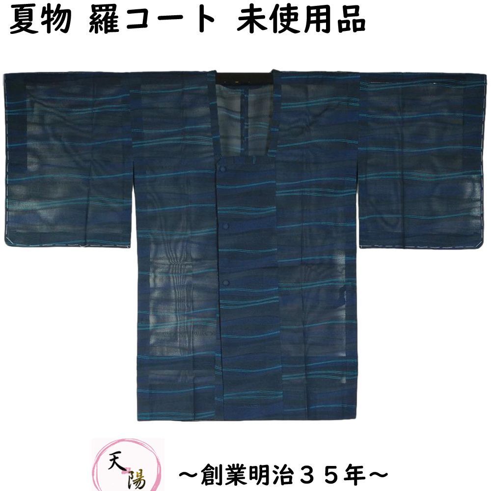 夏物 道行コート 羅 西陣謹製 波重ね模様 濃紺色系 正絹 道行 Sサイズ リサイクル着物 紗 夏 羽織もの レディース 羽織もの 夏 リサイクル 夏 夏着物 夏用 着物 単衣 塵除け コート リサイクル着物