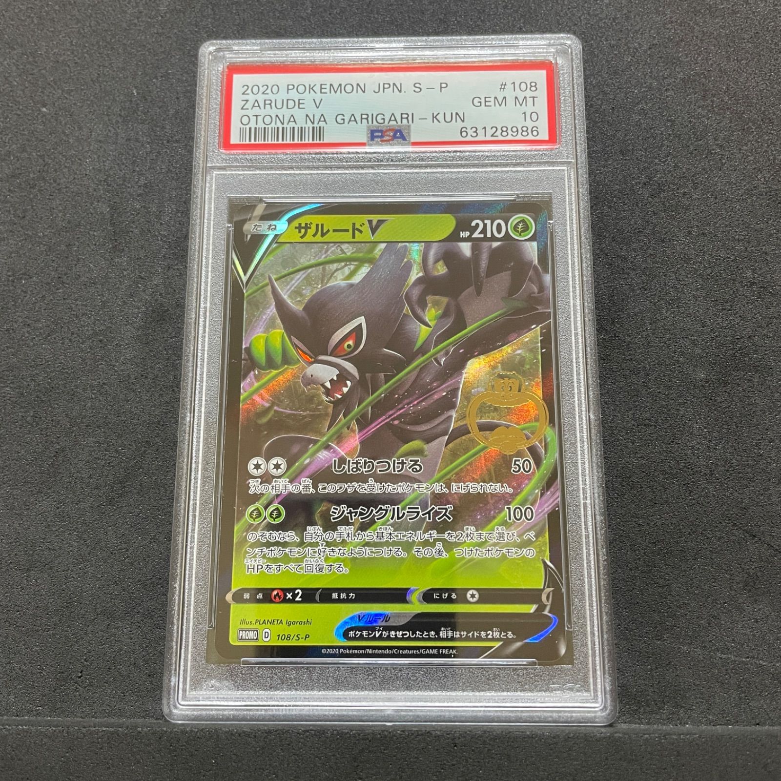 【PSA10】ザルードV ガリガリ君　プロモ