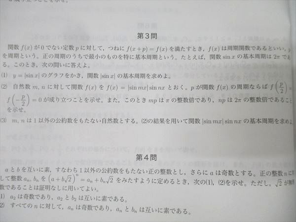鉄緑会 高3理系数学 入試数学問題集 第1/2部 テキスト通年セット 2024 計2冊 031M0D 鉄緑会 高3理系数学 入試数学問題集 第1/2部 テキスト通年セット