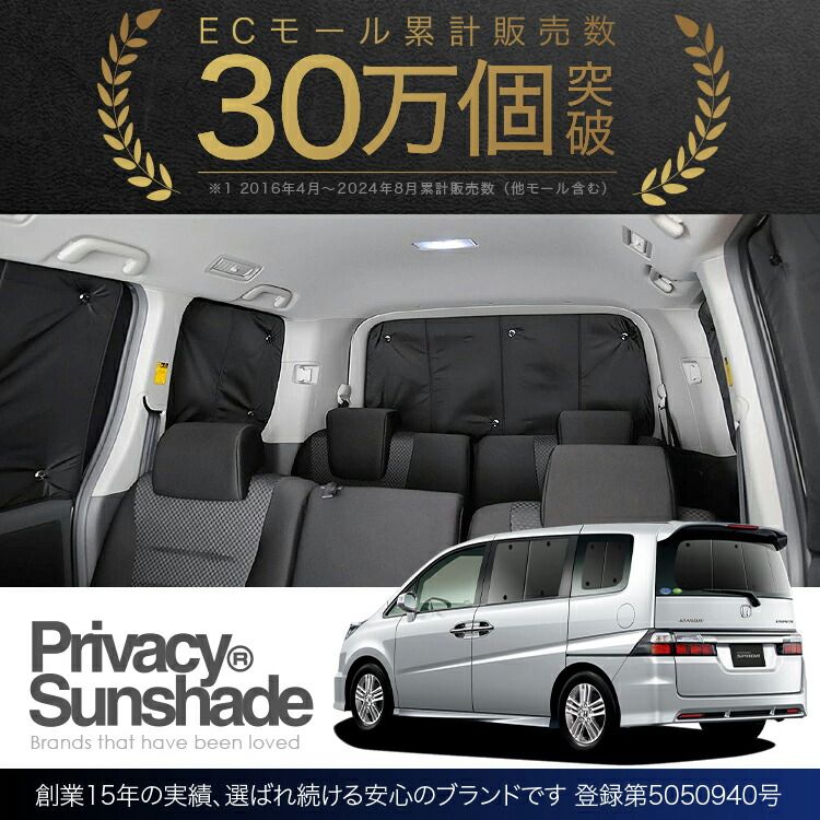 車中泊必須！プライバシーサンシェード 趣味職人 プライバシー