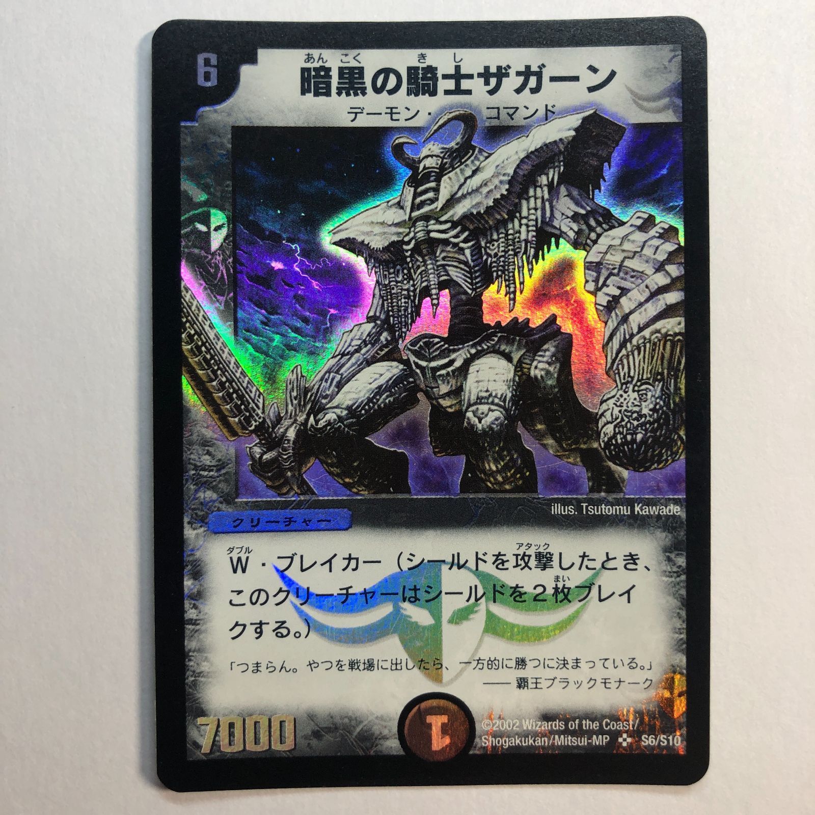 ワンオーナー　暗黒の騎士ザガーン　初期 暗黒の騎士ザガーン 初期② - メルカリ