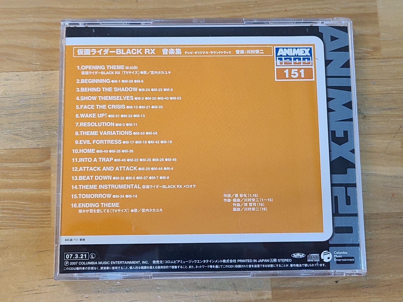 ANIMEX 1200シリーズ(151)仮面ライダーBLACK RX 音楽集 CD ANIMEX 1200シリーズ 151 仮面ライダーBLACK RX 音楽集