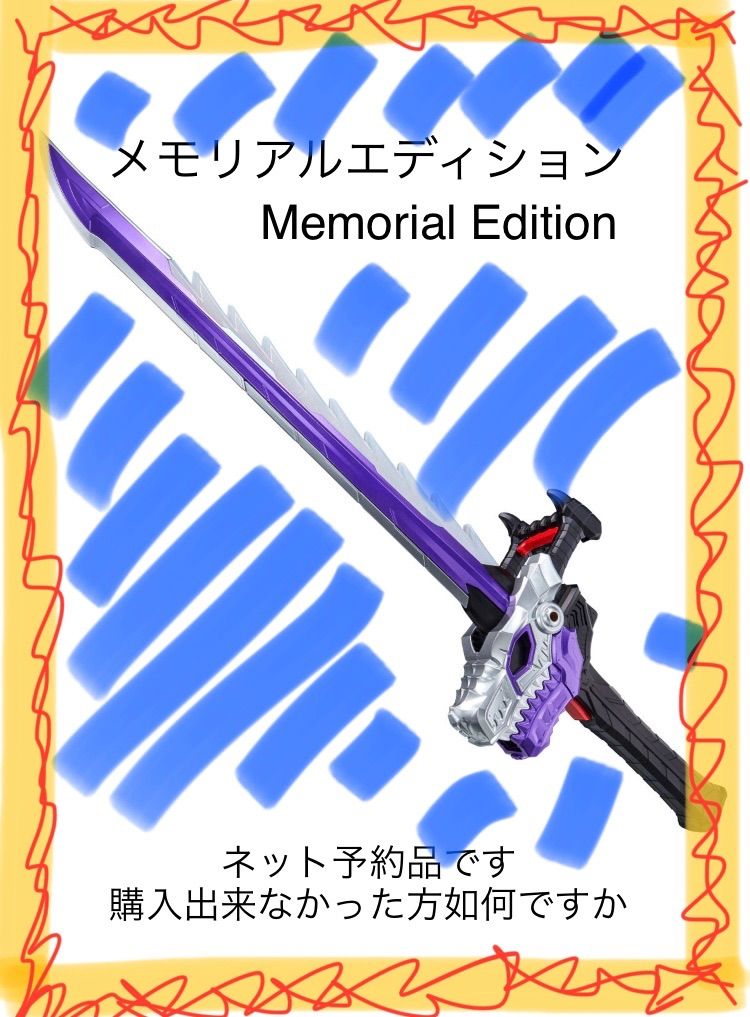 ガイソーケン メモリアルエディション memorial Edition - 特撮