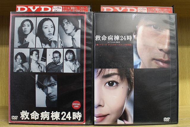 DVD 救命病棟24時 スペシャル 2002 + 2005 計2本set 江口洋介