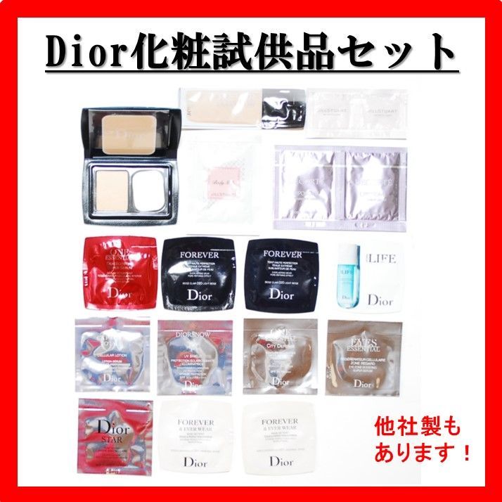 Dior 試供品セット