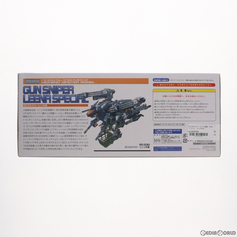 ゾイド　HMM　ガンスナイパー　リノン仕様　コトブキヤ　未組み立て ガンスナイパー リノン仕様｜ゾイド -ZOIDS-｜ロボット/メカ