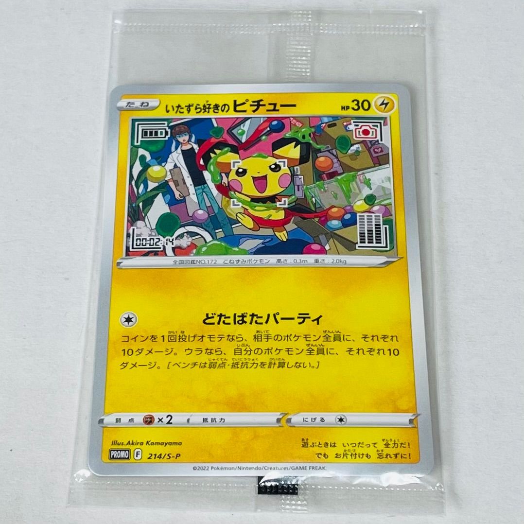割引発見 いたずら好きのピチュー PROMO 214/S-P 未開封 - メルカリ ポケモンカードゲーム