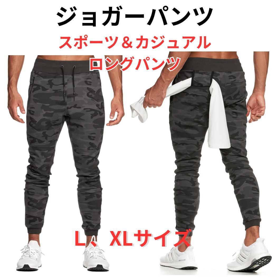 新品】メンズ ジョガーパンツ スウェットパンツ オシャレ ロングパンツ