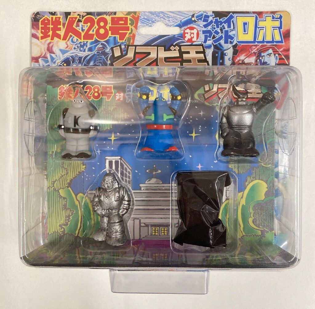 ソルインターナショナル ソフビ王/鉄人28号対ジャイアントロボ A