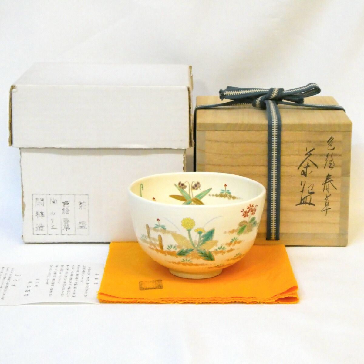 四月の特売品 杣山焼 南口閑粋作 色絵 春草 茶碗 茶道具