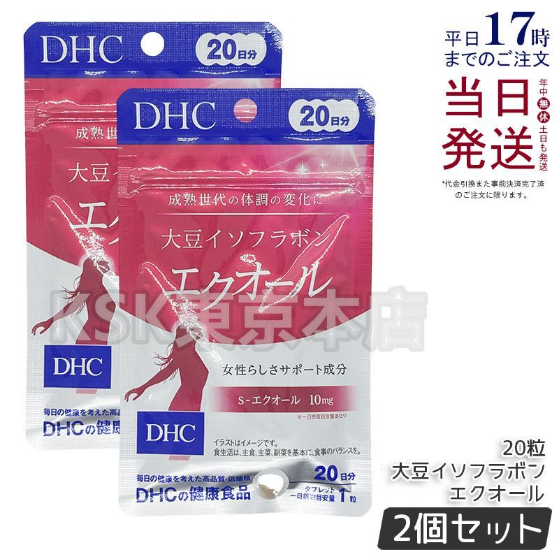 【2個セット】 ディーエイチシー 大豆イソフラボン エクオール 20粒 20日分 DHC