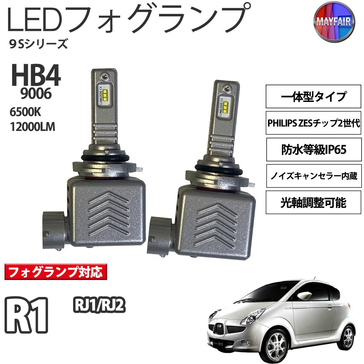 本当に 安い車・バイク・自転車 - R1 RJ系 前期 後期 HB4 LED