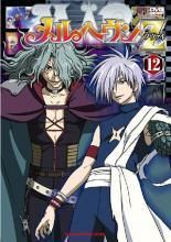 ※新品ケース交換済み　「メルヘヴンZ(ツヴァイ) DVD17巻セット」 新品ケース交換済み 「メルヘヴンZ(ツヴァイ) DVD17巻セット