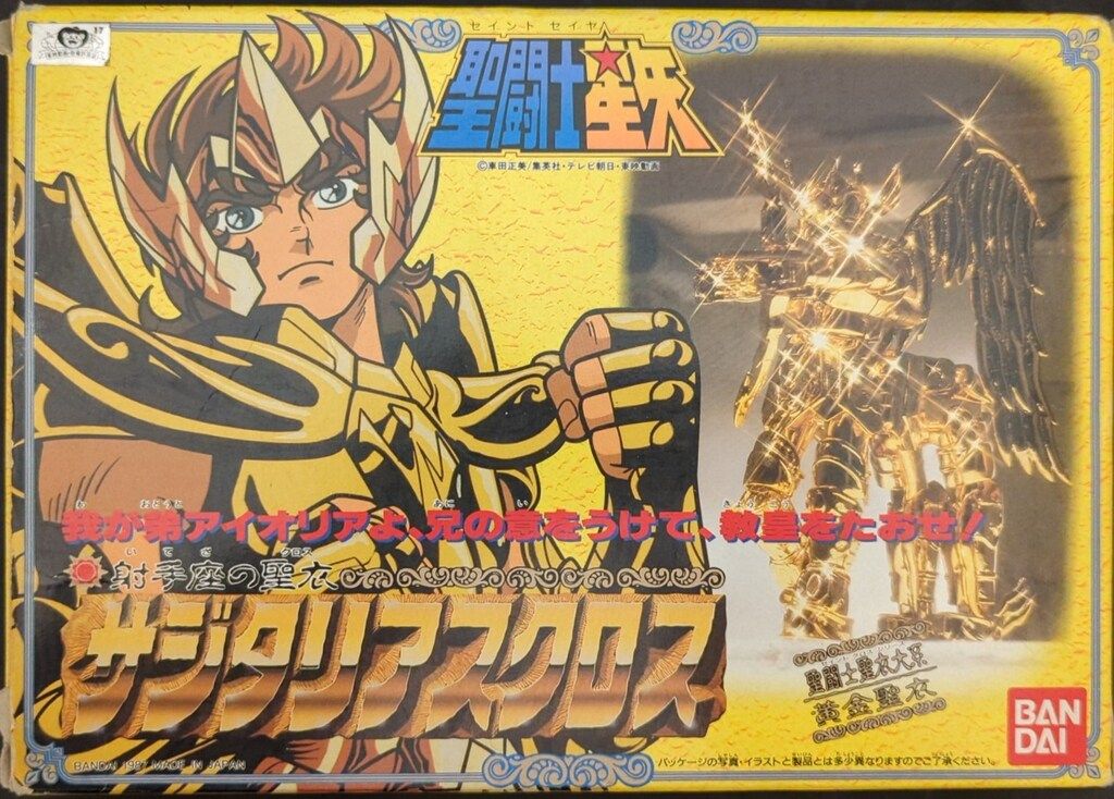 懸賞品 内盒未開封 人馬座黄金聖衣 聖闘士星矢 聖衣大系 バンダイ 正規