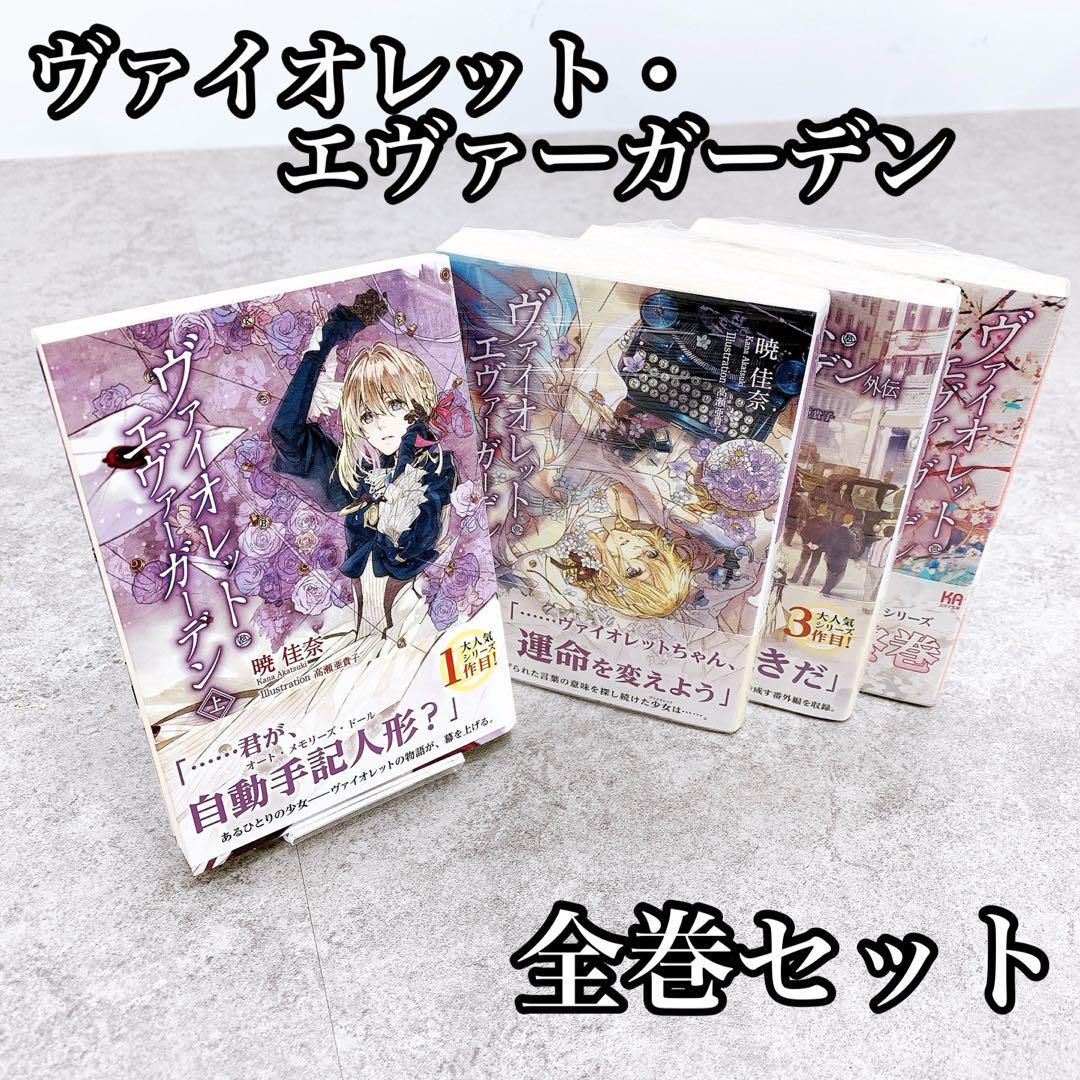 ヴァイオレットエヴァーガーデン 新品未開封　3点セット Amazon.co.jp: 劇場版 ヴァイオレット・エヴァーガーデン