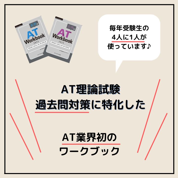 AT Workbook2023/アスレティックトレーナー過去問対策テキスト - メルカリ