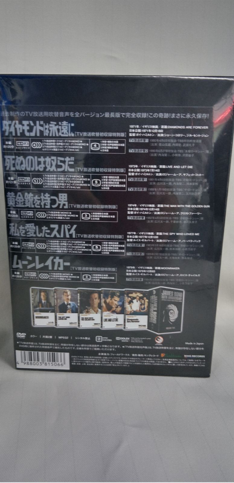 新品・値下げ】 007 TV放送吹替初収録特別版 DVD BOX【第二期