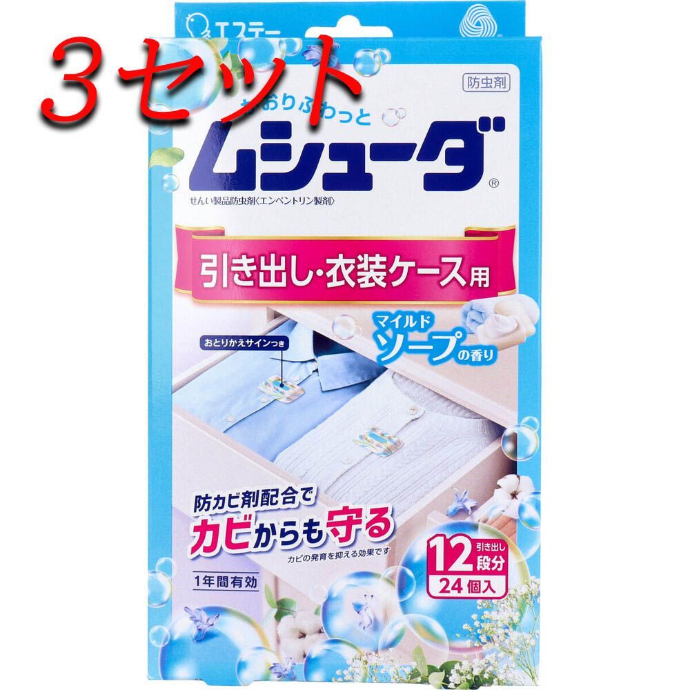 3セット】 ムシューダ 1年間有効 引き出し・衣装ケース用 マイルドソープの香り 24個入 【pto】 メルカリ