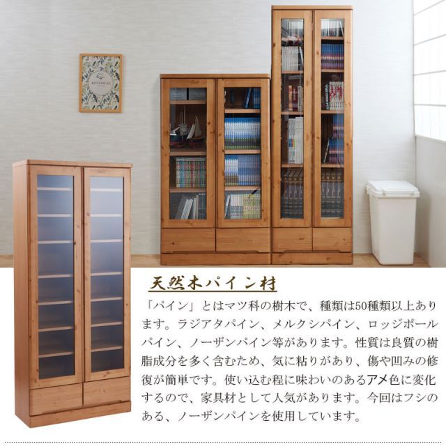 雰囲気のある節あり天然木パイン材を使用した 書棚
