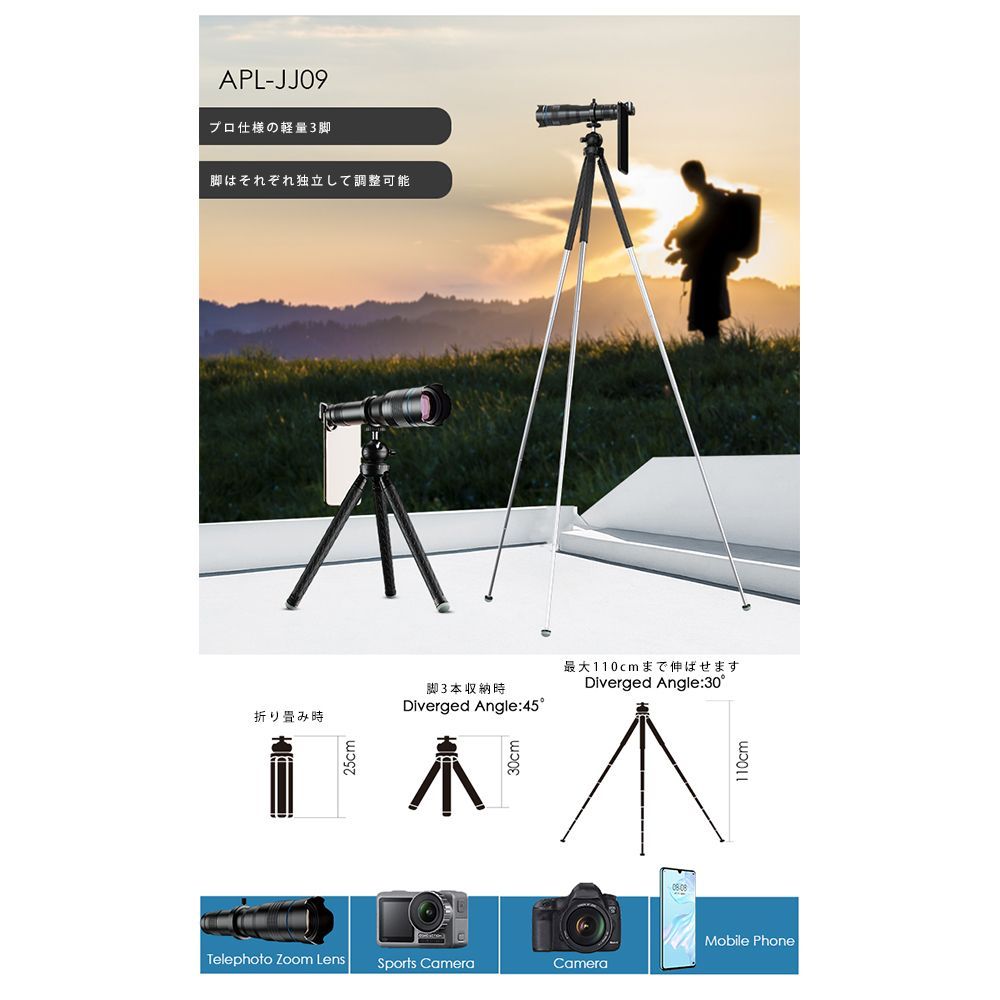 スマートフォン用 望遠鏡