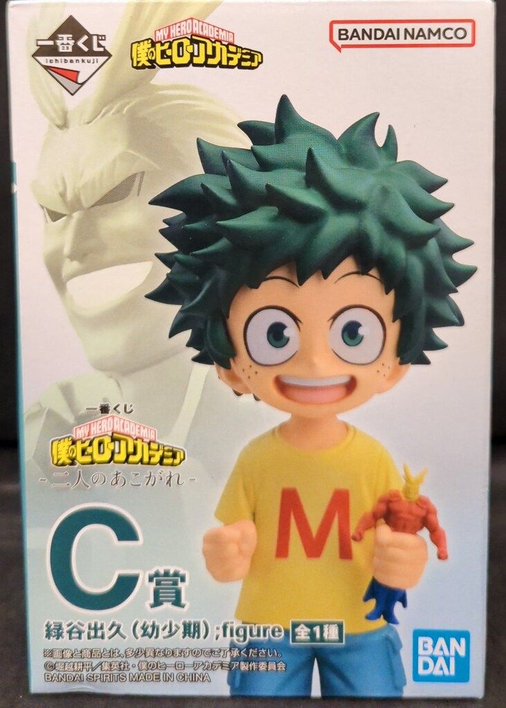 緑谷出久幼少期 ;figure 一番くじ 僕のヒーローアカデミア 二人