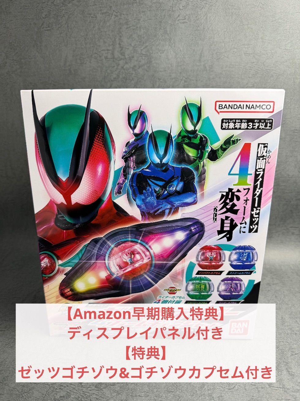 未開封 Amazon早期 特典付き 仮面ライダーゼッツ 変身ベルト DXゼッツドライバー 4フォームチェンジセット