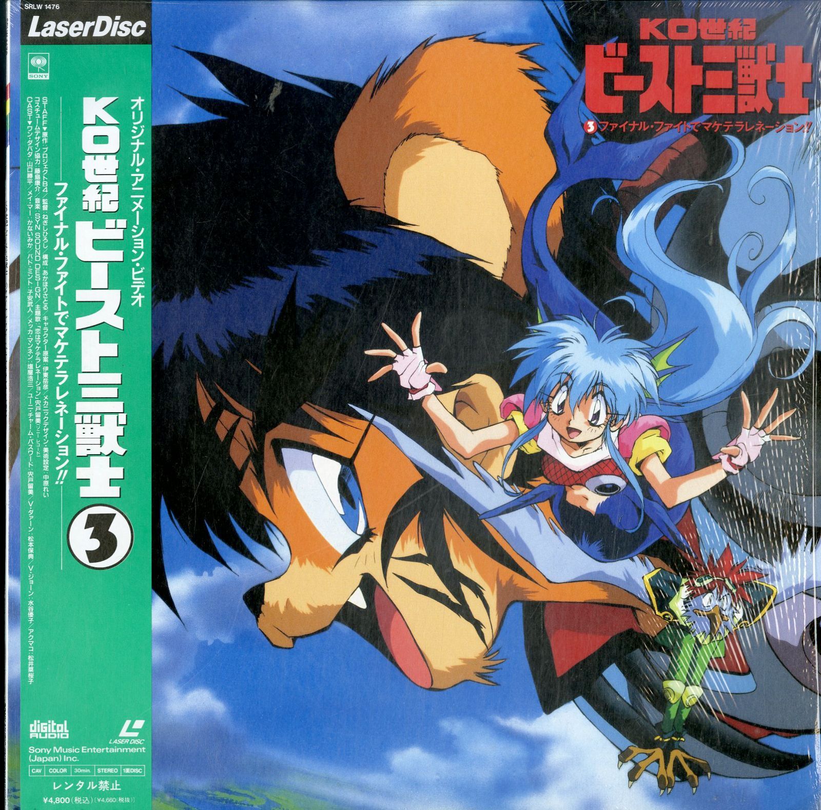 アニメ　VHS ビデオテープ　KO世紀　ビースト三獣士 KO世紀 ビースト三獣士 ｜ BS11（イレブン）|全番組が無料放送