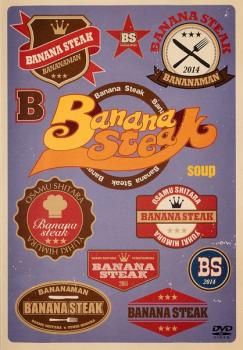 バナナステーキ soup【お笑い 中古 DVD】 - メルカリ