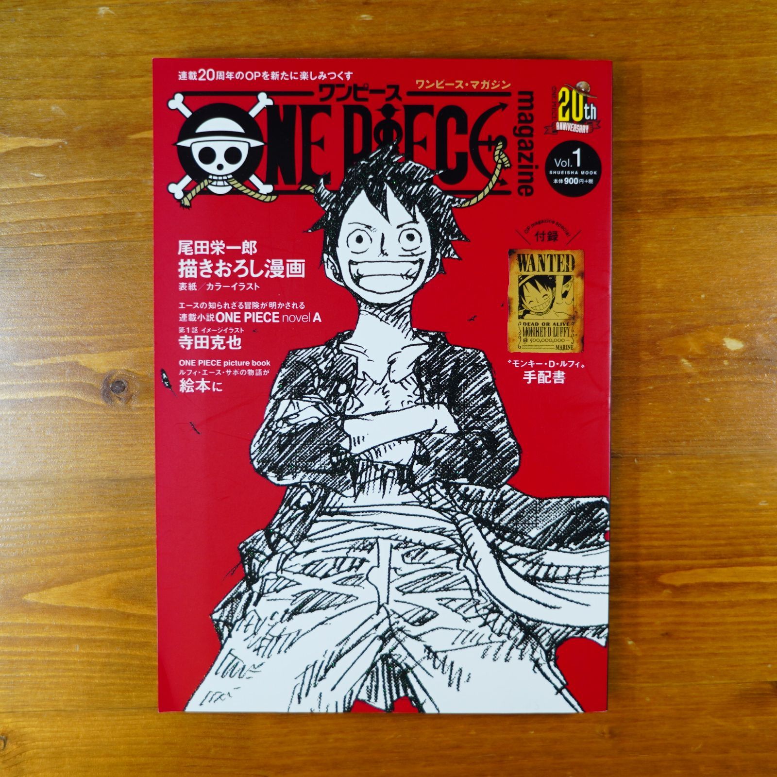 国内認定代理店 14冊セット！ ONEPIECE magazine ジャンプ流 尾田 