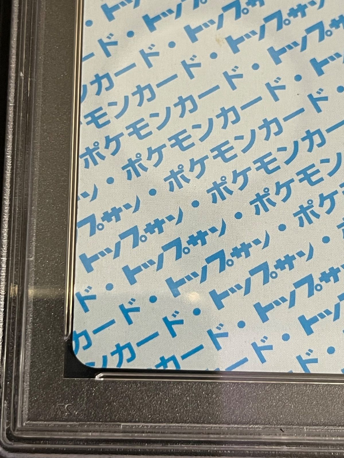1997 ポケモントップサンエビワラー #107 ブルーバック PSA8 1997 ポケモントップサンエビワラー #107 ブルーバック PSA8