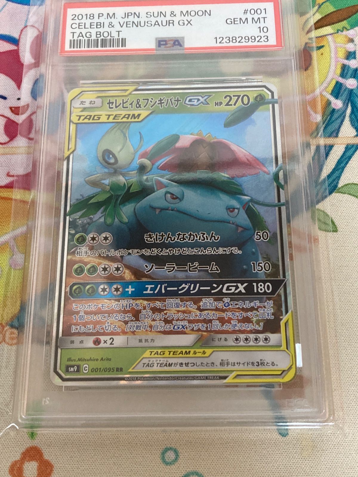 セレビィ&フシギバナ rr psa10 PSA10】セレビィ＆フシギバナGX RR - メルカリ