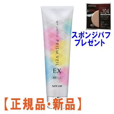 ノエビア マイリエット プリズムベール EX (90g) - メルカリ