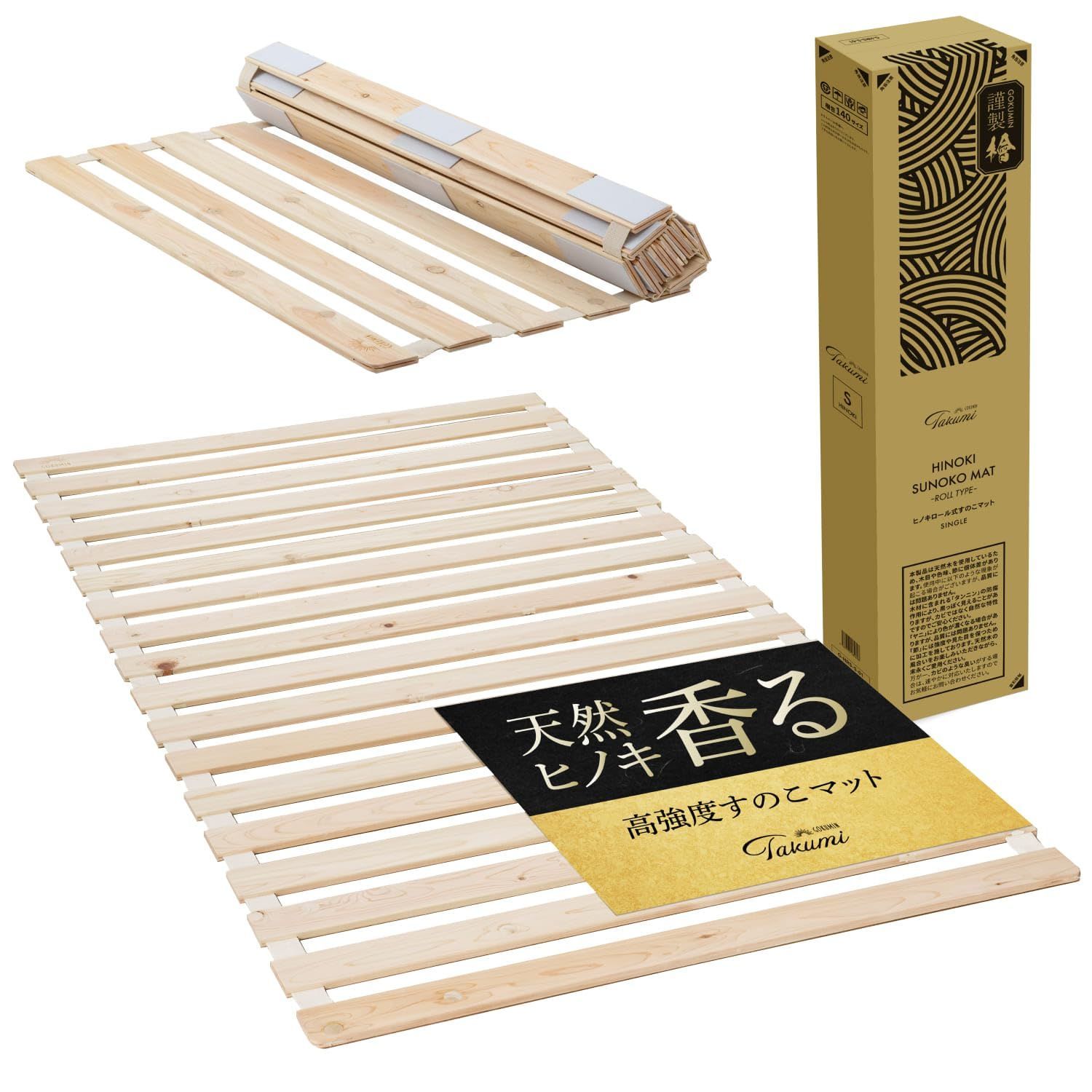 GOKUMIN ベッド シングル すのこベッド ロール式 天然ひのき香る すのこマット 組み立て不要 軽量 除湿 通気性 折り畳み コンパクト 頑丈 木製 マット すのこマット すのこ 折り畳みベッド