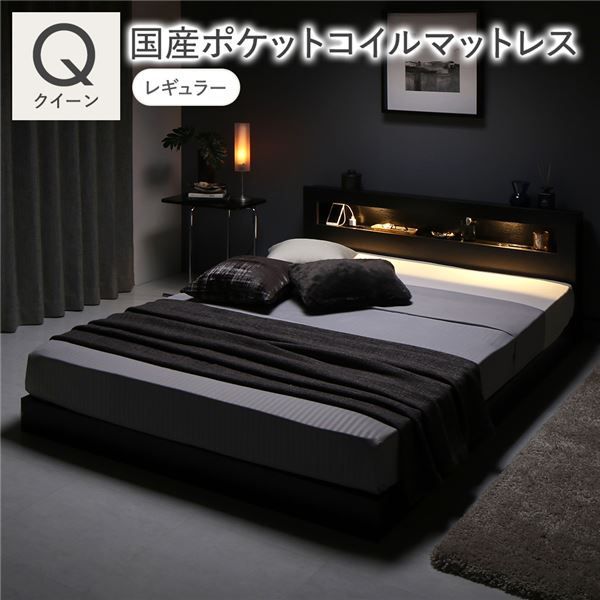 ベッド クイーン 国産ポケットコイルマットレス付き レギュラー ブラック 低床 すのこ 照明付 宮付 棚付 コンセント付 ローベッド 組立品