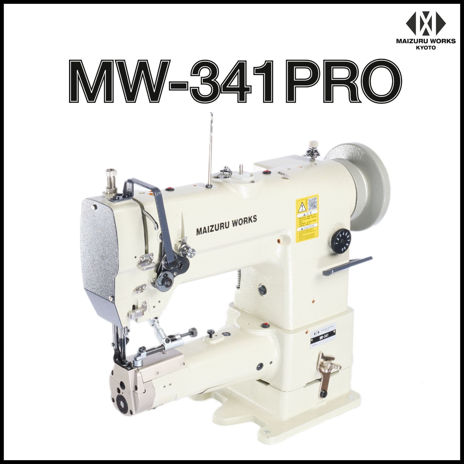 mw様 MW-341PRO 筒型1本針本縫総合送りミシン サーボモーター 吊り下げ定規