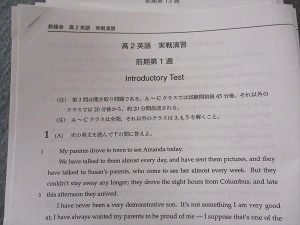鉄緑会高2英語実戦講座　第一部第二部、配布プリント、配布CD 鉄緑会高2英語実戦講座 第一部第二部、配布プリント、配布CD