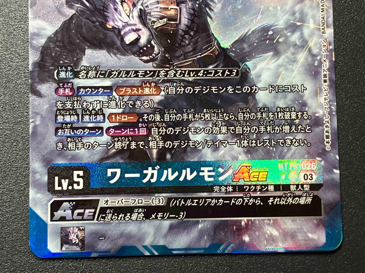 ワーガルルモンace BT15-026 希少パラレル 状態A-〕(03)(パラレル/illus:NaochikaMorishita)ワーガルルモン