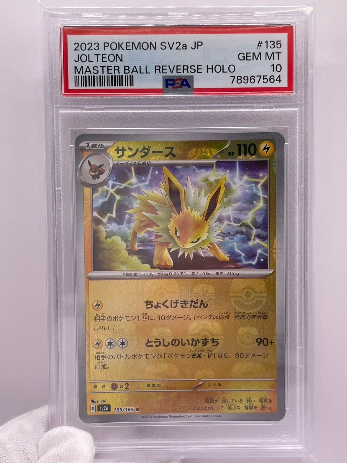 PSA10 サンダース マスターボールミラー SV2a 135/165 JPN - メルカリ