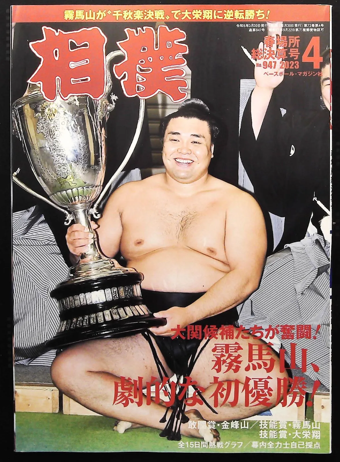 大相撲　金峰山関　反物　浴衣生地　一反　新品　未使用 大相撲 霧馬山関 反物 粗布 浴衣地 【公式通販】