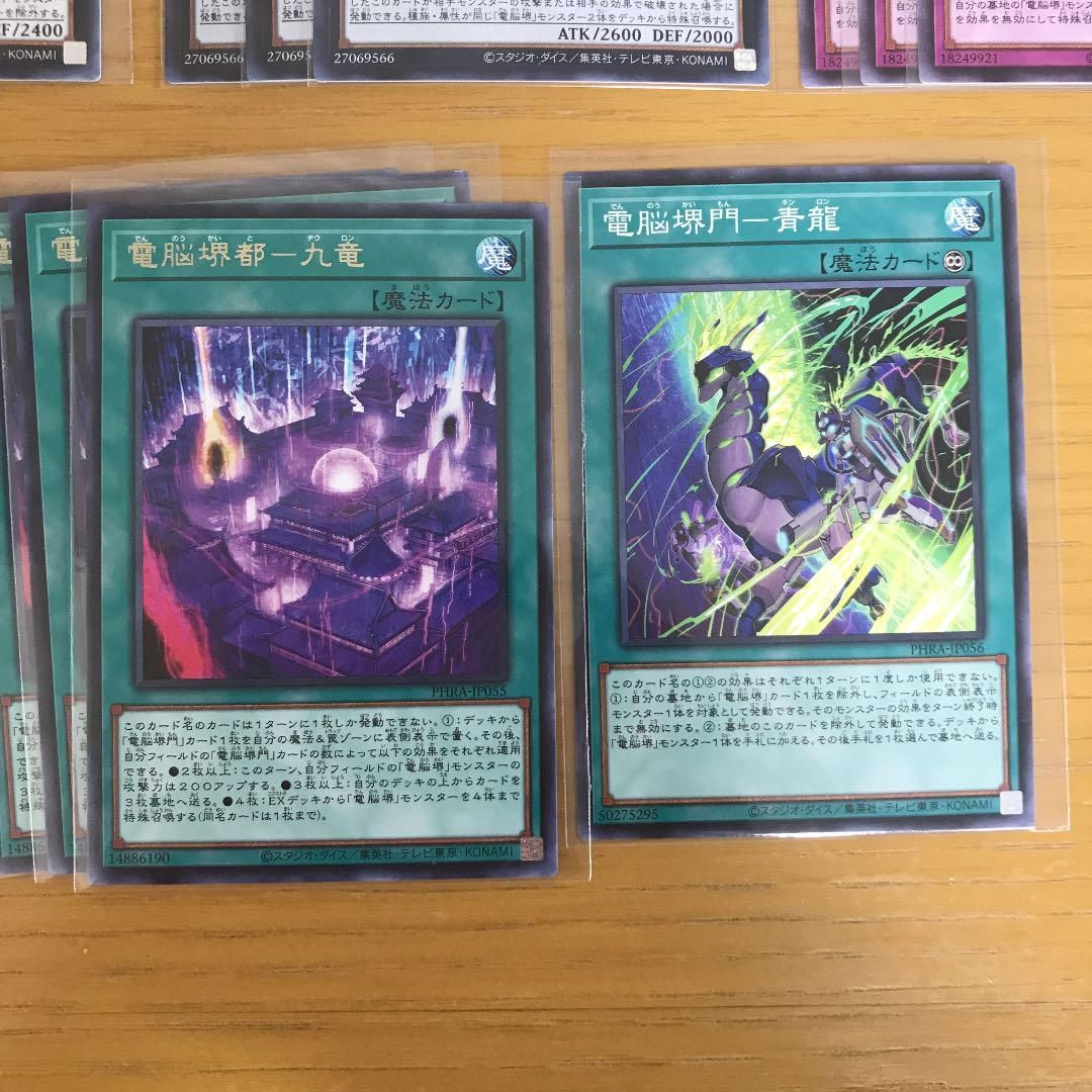 遊戯王　電脳堺　最高レアリティ　デッキパーツセット 遊戯王 電脳堺デッキパーツセット - メルカリ