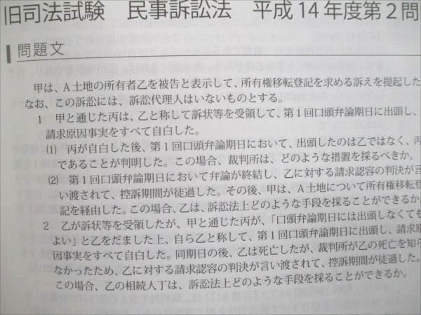 アガルートアカデミー 司法試験 旧司法試験 論文過去問解析講座 民事訴訟法 2025年合格目標 未使用 014S4D アガルートアカデミー 司法試験 旧司法試験 論文過去問解析講座