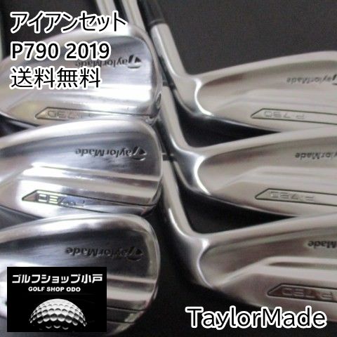 TaylorMade（テーラーメイド） P790 アイアンセット2019年モデル テーラーメイド P790 アイアン＜2019年＞の試打レビュー 口コミ・評価