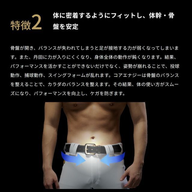 体感をサポートするベルト