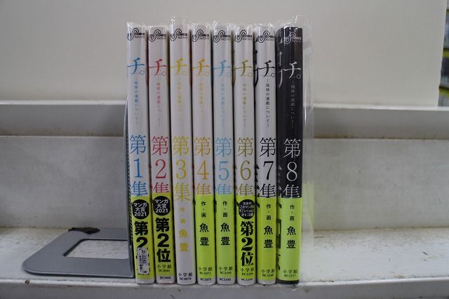 チ。地球の運動について 1-8巻セット 中古コミック B01251_comic
