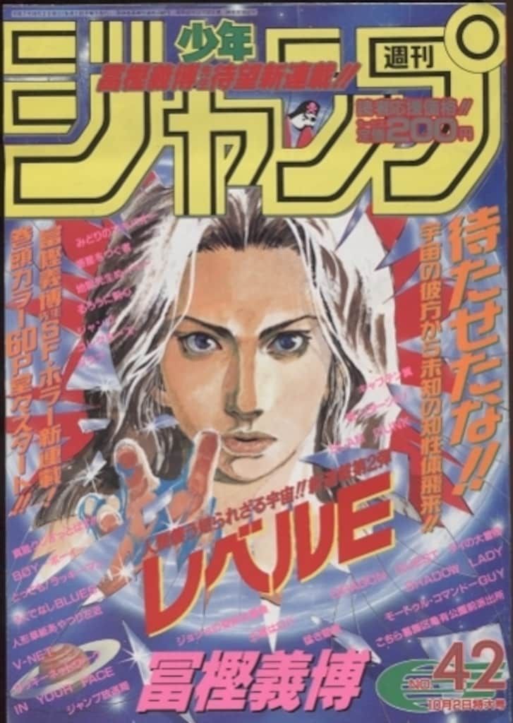 集英社 1995年(平成7年)の漫画雑誌 週刊少年ジャンプ 1995年(平成7