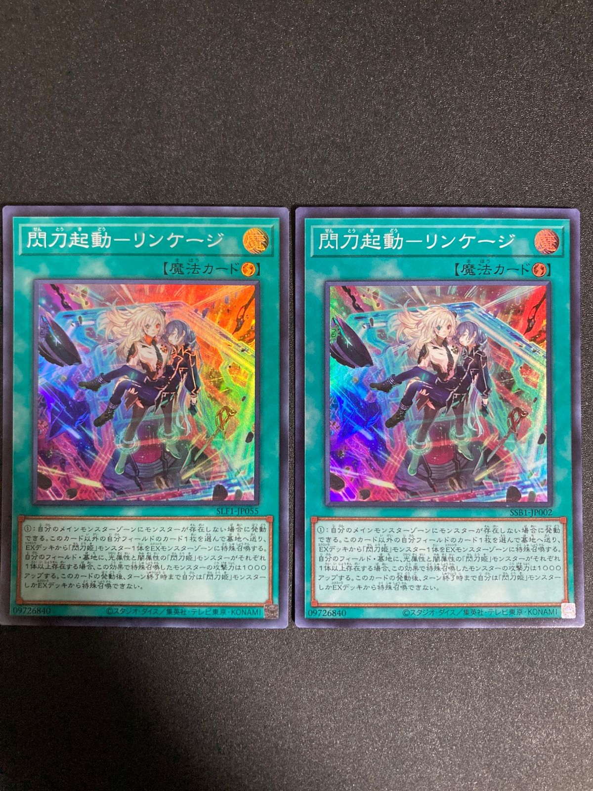 遊戯王ocg 閃刀起動ーリンケージ プリシク リンケージ アジア版